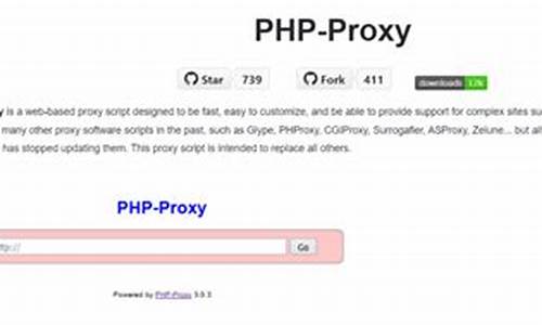 php proxy 源码